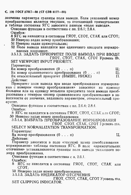 Страница 111 ГОСТ 27817-88