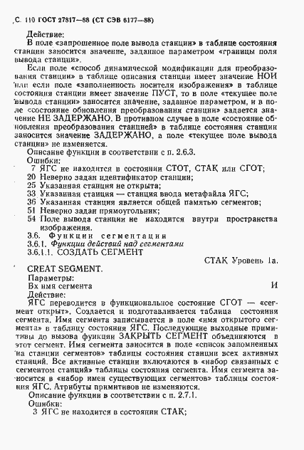 Страница 113 ГОСТ 27817-88