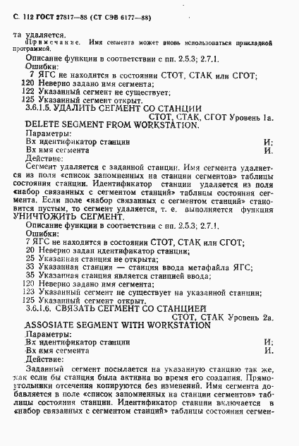 Страница 115 ГОСТ 27817-88