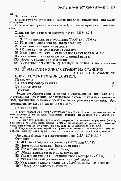 Страница 116 ГОСТ 27817-88