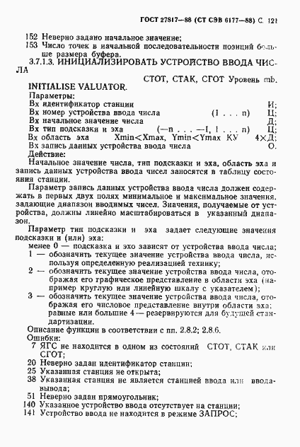Страница 124 ГОСТ 27817-88