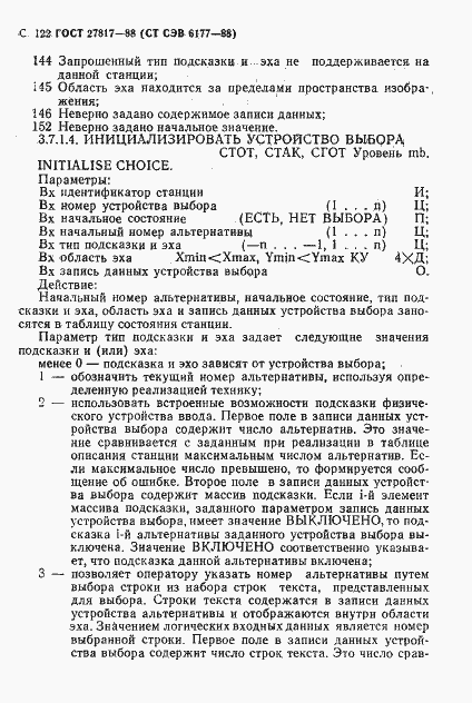 Страница 125 ГОСТ 27817-88