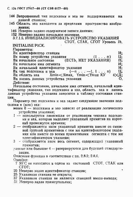 Страница 127 ГОСТ 27817-88