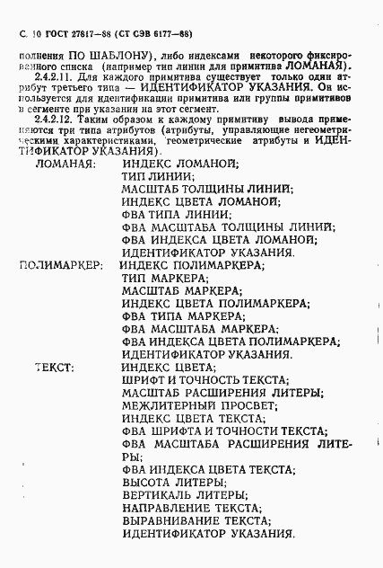 Страница 13 ГОСТ 27817-88