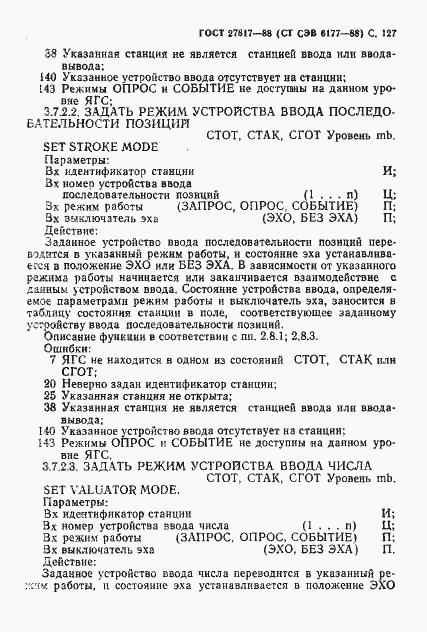 Страница 130 ГОСТ 27817-88