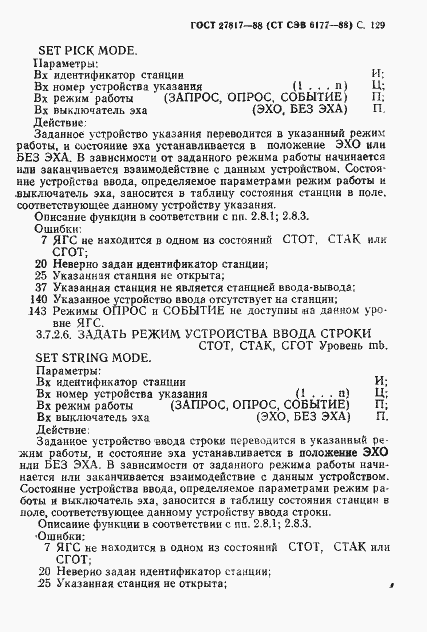 Страница 132 ГОСТ 27817-88
