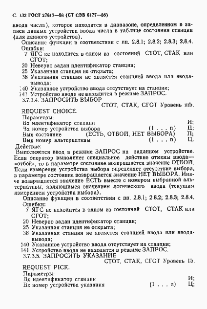 Страница 135 ГОСТ 27817-88