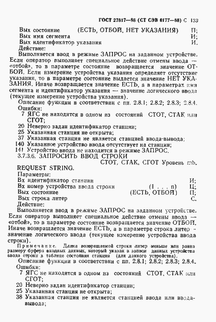 Страница 136 ГОСТ 27817-88