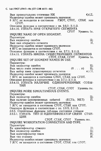 Страница 151 ГОСТ 27817-88