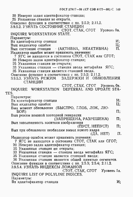 Страница 152 ГОСТ 27817-88