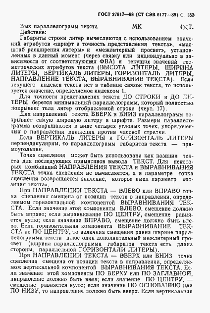 Страница 156 ГОСТ 27817-88