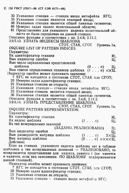 Страница 159 ГОСТ 27817-88