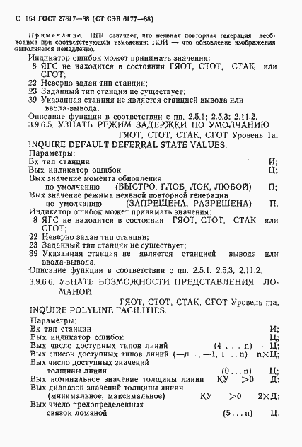 Страница 167 ГОСТ 27817-88