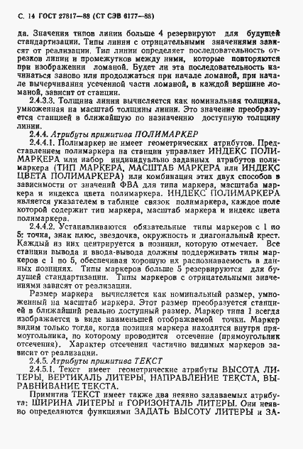Страница 17 ГОСТ 27817-88