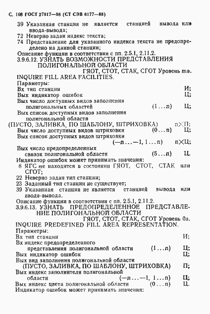 Страница 171 ГОСТ 27817-88