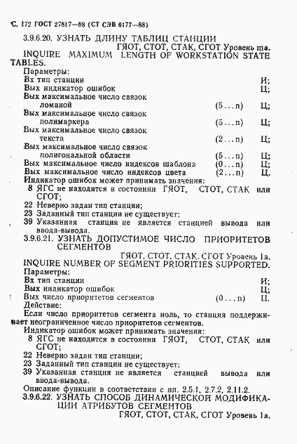 Страница 175 ГОСТ 27817-88
