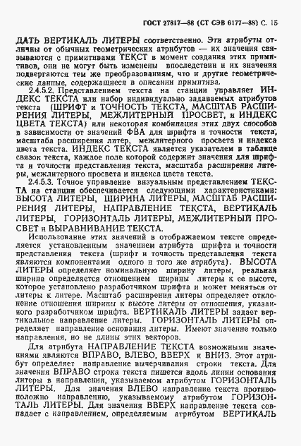 Страница 18 ГОСТ 27817-88