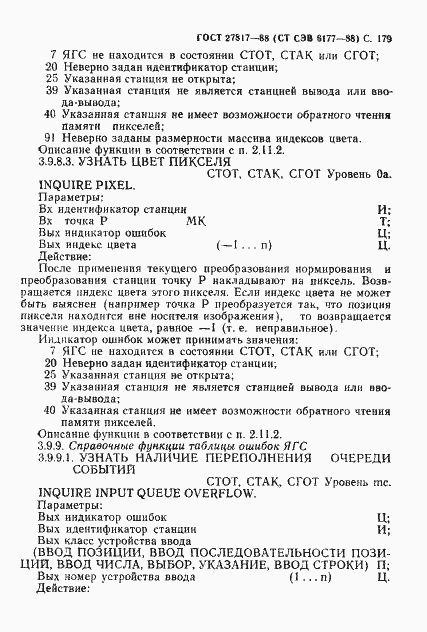 Страница 182 ГОСТ 27817-88