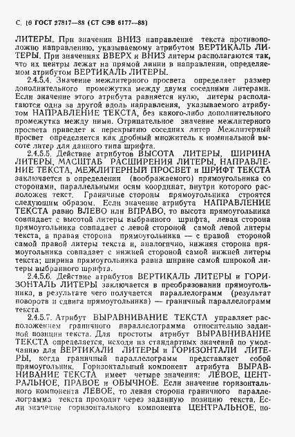 Страница 19 ГОСТ 27817-88