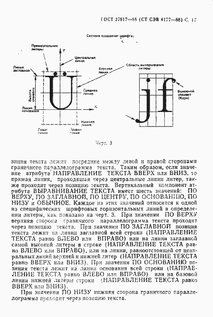 Страница 20 ГОСТ 27817-88