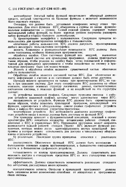 Страница 219 ГОСТ 27817-88