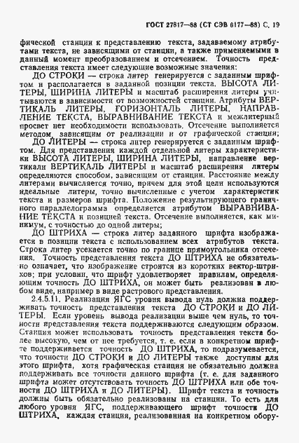 Страница 22 ГОСТ 27817-88