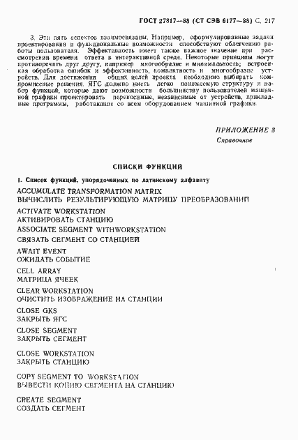 Страница 220 ГОСТ 27817-88