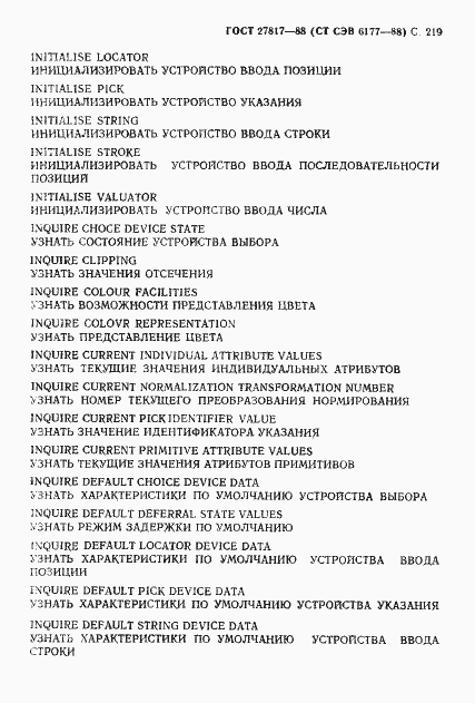 Страница 222 ГОСТ 27817-88