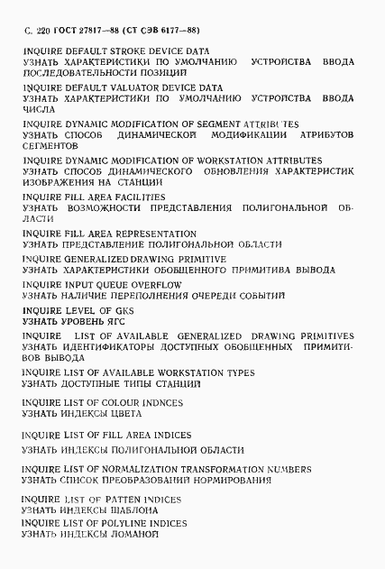 Страница 223 ГОСТ 27817-88