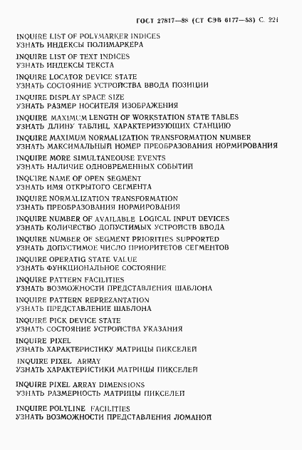Страница 224 ГОСТ 27817-88