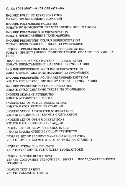 Страница 225 ГОСТ 27817-88