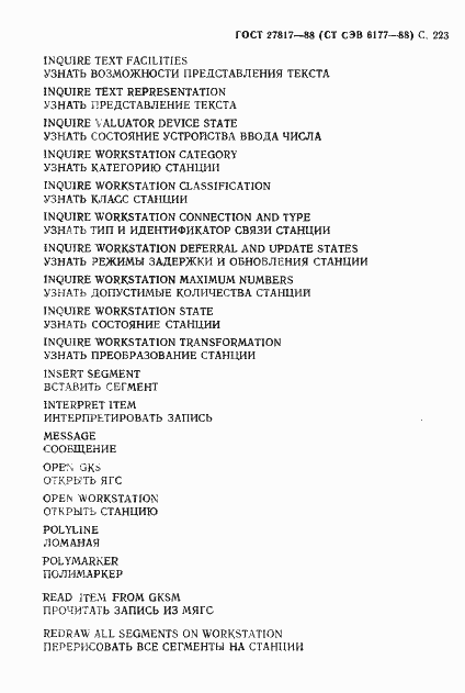 Страница 226 ГОСТ 27817-88