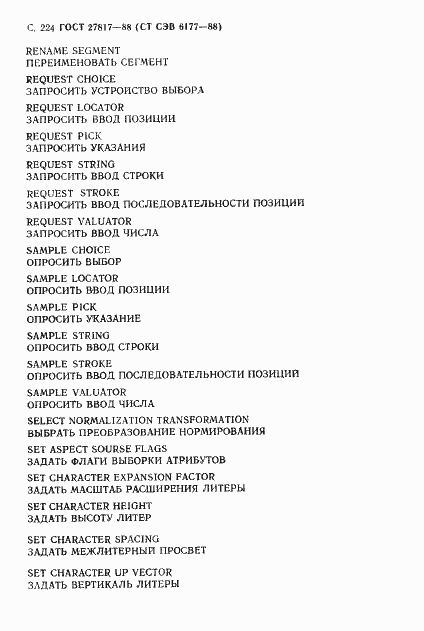 Страница 227 ГОСТ 27817-88