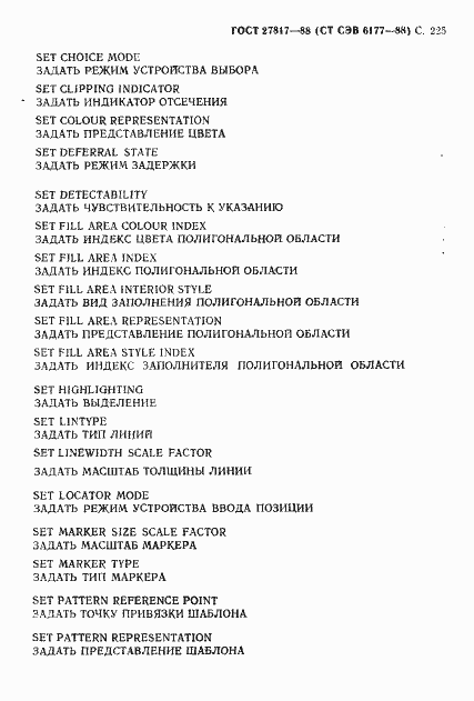 Страница 228 ГОСТ 27817-88