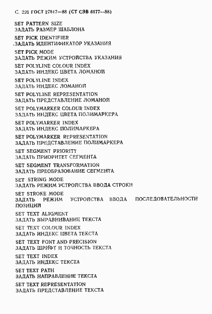 Страница 229 ГОСТ 27817-88