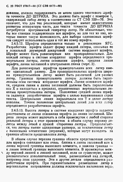 Страница 23 ГОСТ 27817-88