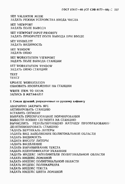 Страница 230 ГОСТ 27817-88