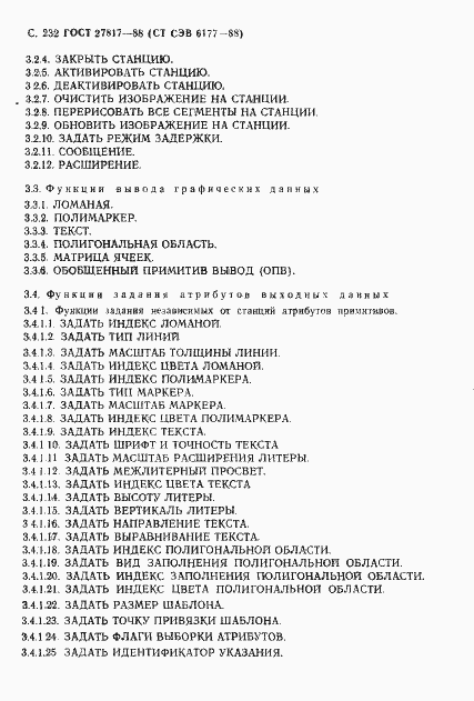 Страница 235 ГОСТ 27817-88