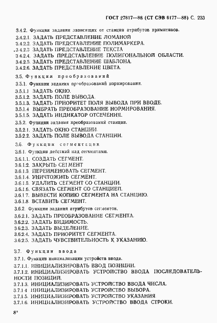 Страница 236 ГОСТ 27817-88