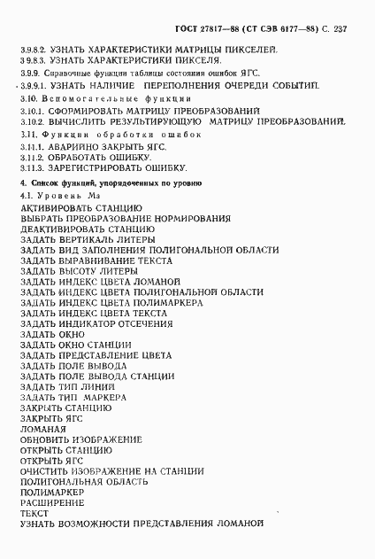 Страница 240 ГОСТ 27817-88
