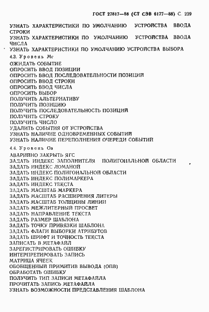 Страница 242 ГОСТ 27817-88