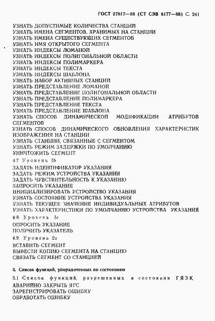 Страница 244 ГОСТ 27817-88