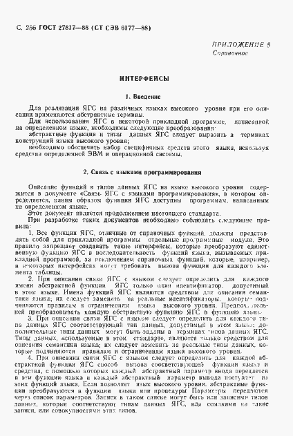 Страница 259 ГОСТ 27817-88