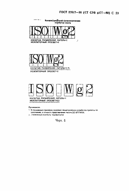 Страница 26 ГОСТ 27817-88