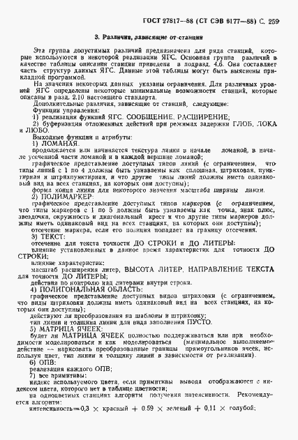 Страница 262 ГОСТ 27817-88