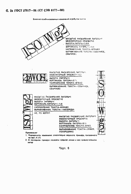 Страница 27 ГОСТ 27817-88