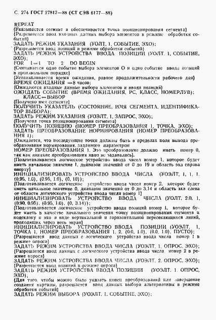 Страница 277 ГОСТ 27817-88