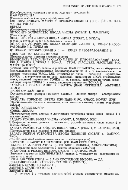 Страница 278 ГОСТ 27817-88