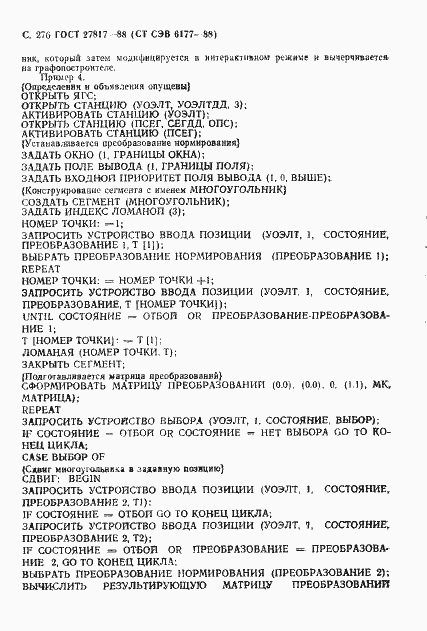 Страница 279 ГОСТ 27817-88