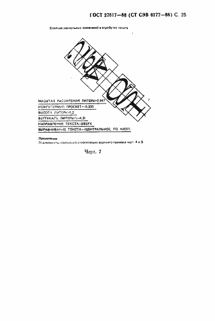 Страница 28 ГОСТ 27817-88